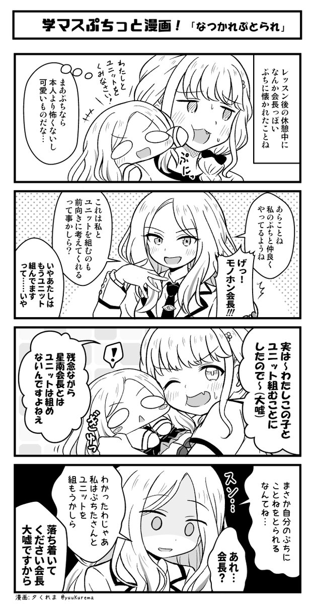 学マスぷちっと漫画再放送 十王星奈さんのぷち… #学マス 
