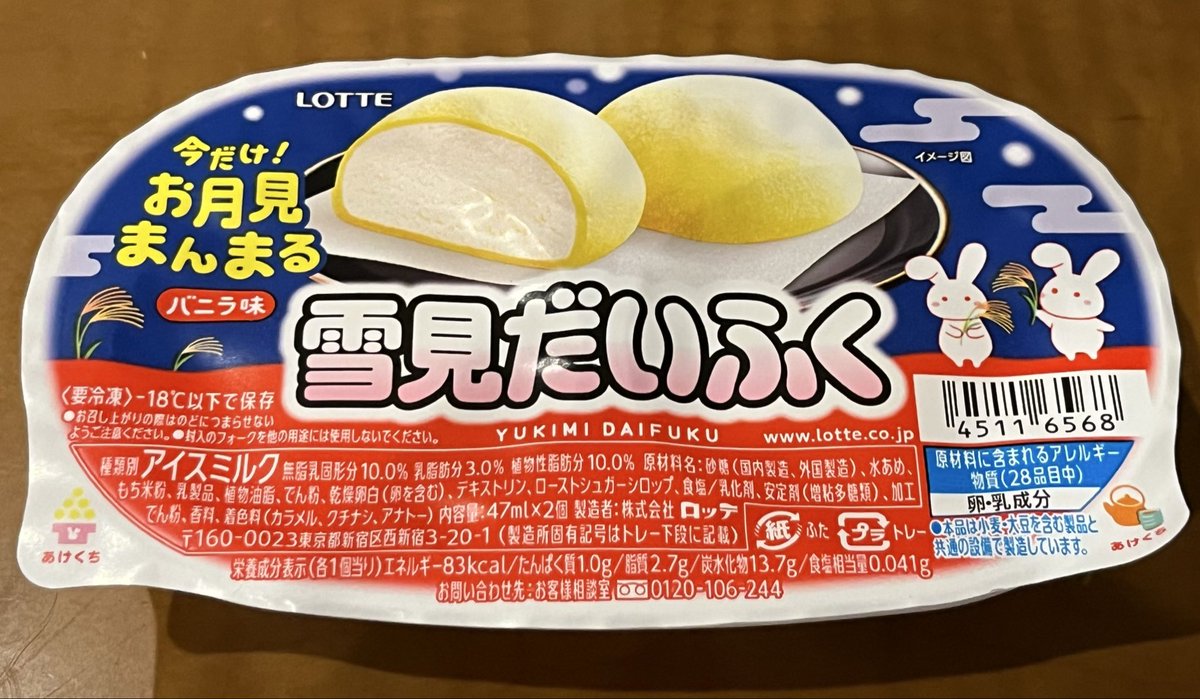 Mano_Pinpan's tweet image. 味は何時もの雪見だいふくですが、見た目は思ってた以上に真っ黄色で、既に🌕見てる気分

#雪見だいふく
#ログレス民の今日のアイスクリーム