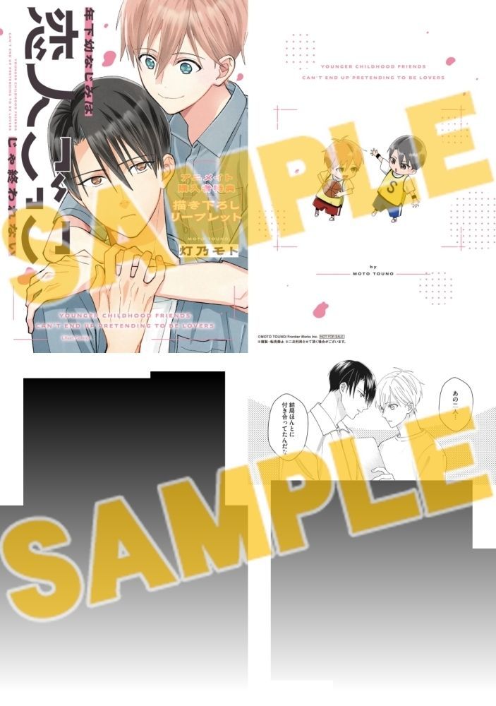 あっとくん RP アニメイト特典 HMV特典 コミック】愛の温度でとかしたい アニメイトセット【描き下ろし8P