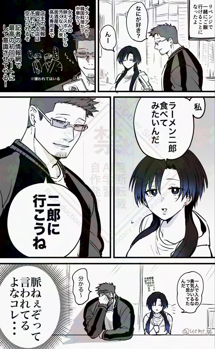 ラーメン屋でデート未満の二人

  #これ読んで寝ろ 