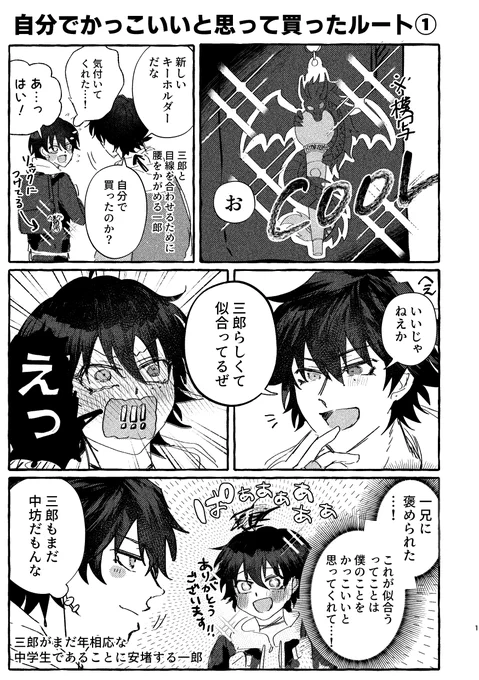 ・かっこいいドラゴンのキーホルダーをさり気なく身につけて見せびらかしてくるш田≡郎
 ・兄にかっこいいドラゴンのキーホルダー褒められて浮かれるш田≡郎 