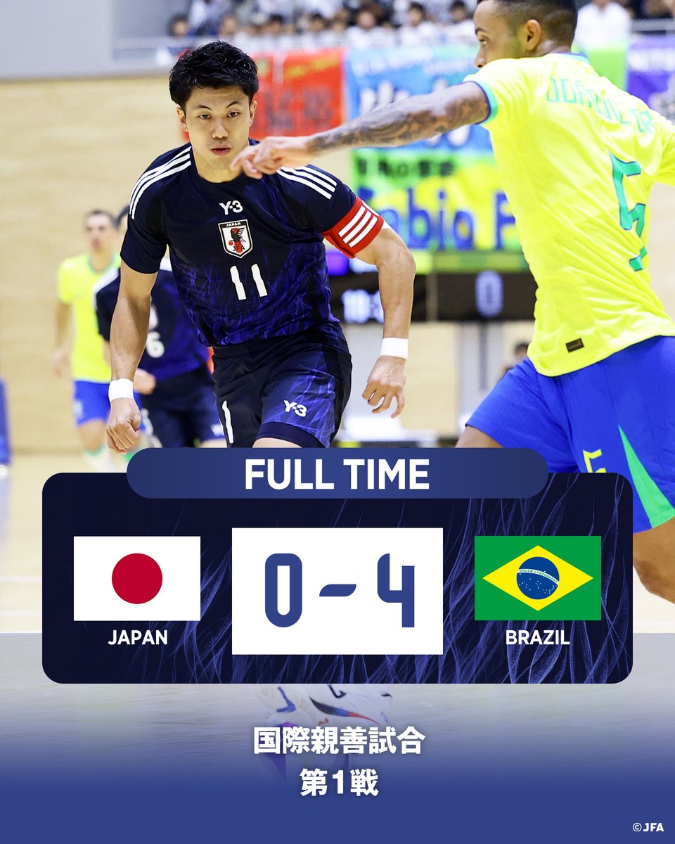 🔹試合終了🔹 🏆国際親善試合 ⚔️第1戦 🇯🇵フットサル日本代表 0-4