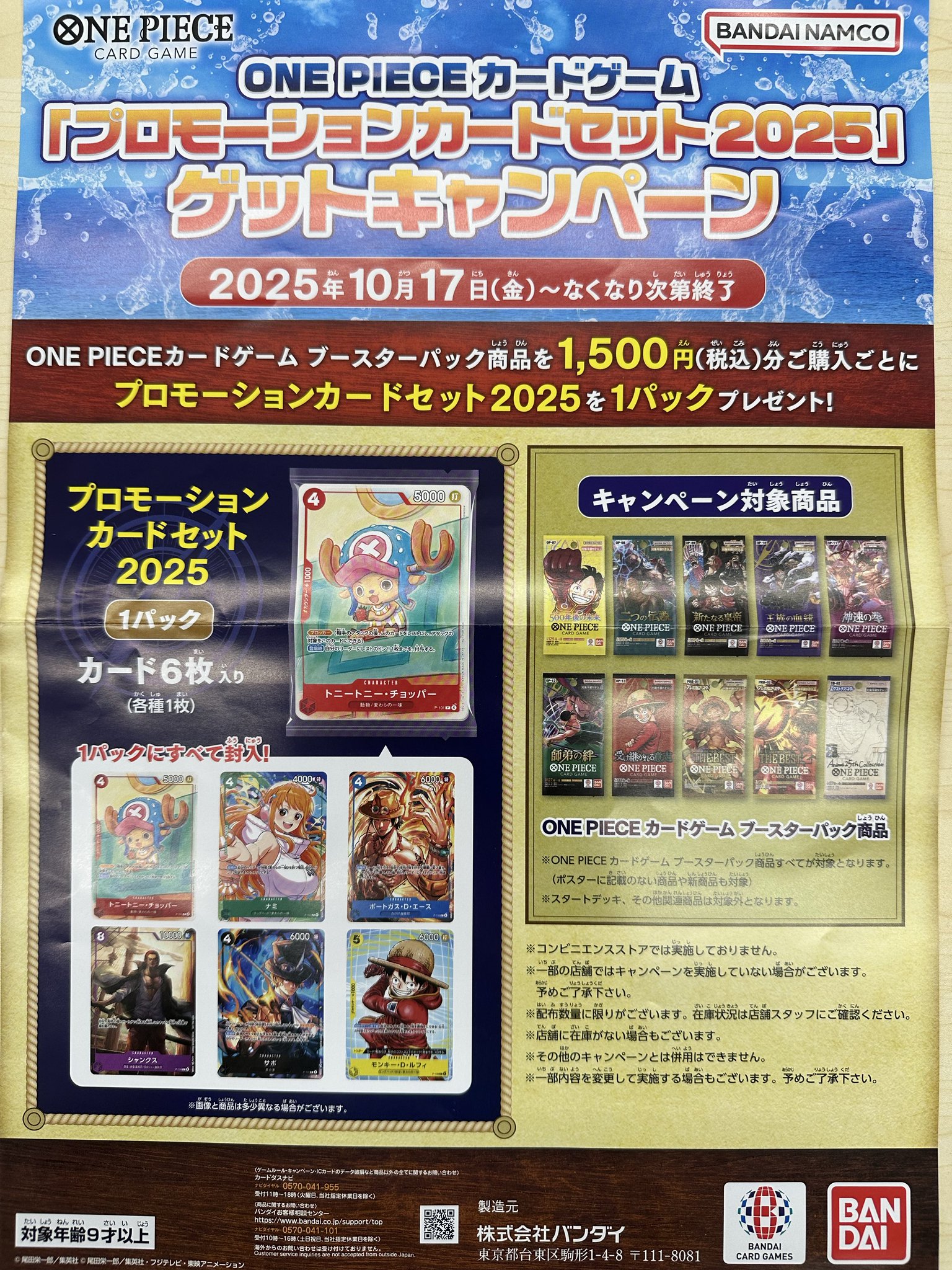 ワンピースカード　プロモパック2025 50パック 50パックワンピースプロモパック2025