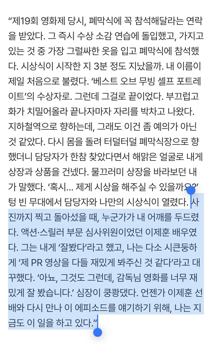 김홍기 감독님이 말하는 배우 이제훈과의 일화
naver.me/5yWwAquB

“감독님 영화를 너무 재밌게 잘 봤습니다.”
그냥 지나칠 수도 있을텐데 다가와서 건넨 한마디가 지금까지 영화를 만들게 한 힘이 됐다고.. 제훈 참 좋은 사람 🥹