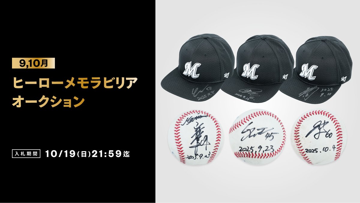 9、10月ヒーローメモラビリアオークション 本日21:59入札終了 ＼ 9、10