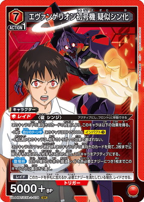 ユニオンアリーナ/エヴァ/SR 3 星3/エヴァンゲリオン初号機 疑似シン化