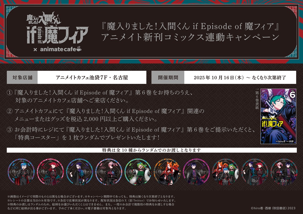 😈キャンペーンのご紹介😈 「ブロマイドプレゼントキャンペーン