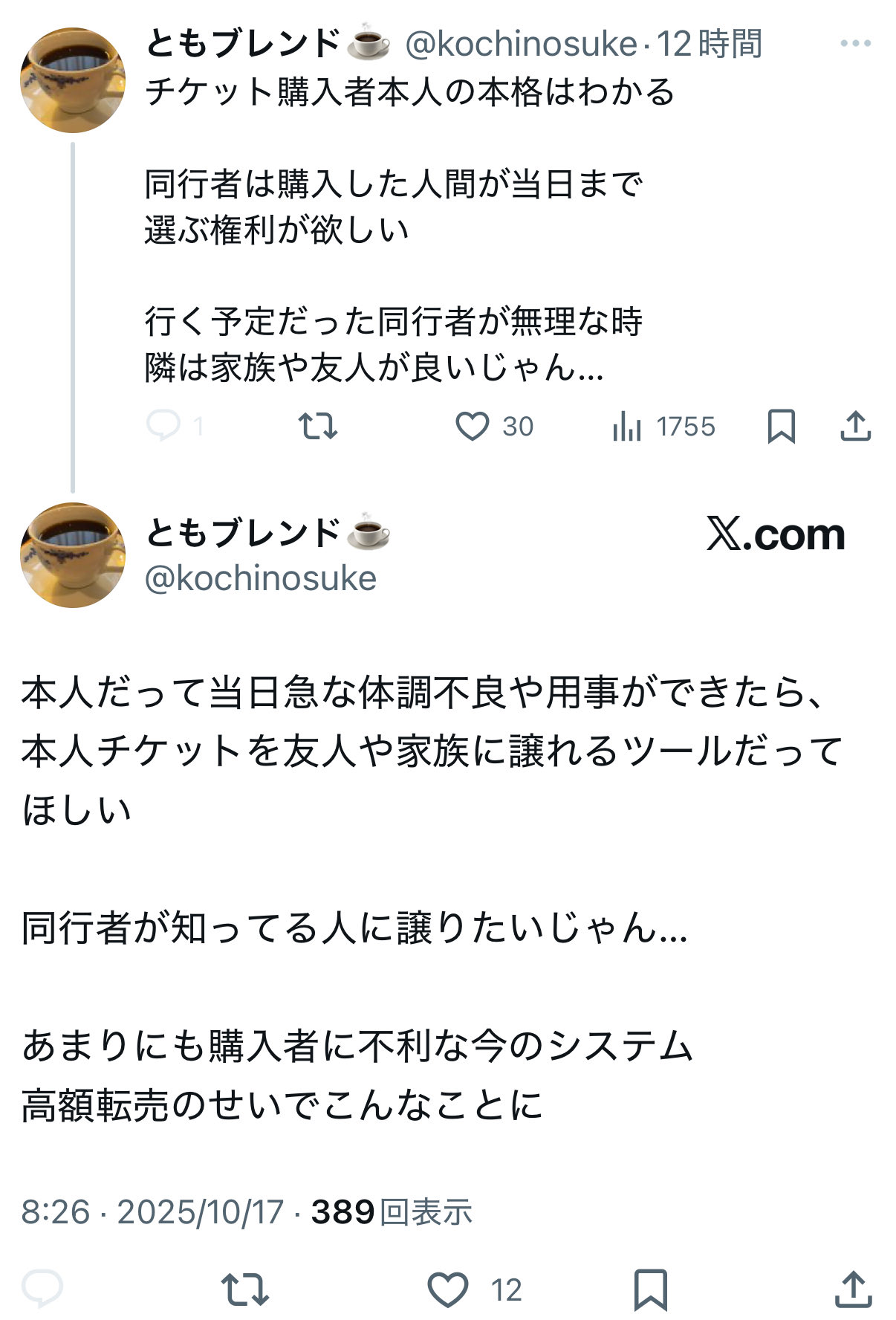 チケット差額 iKey on X: 