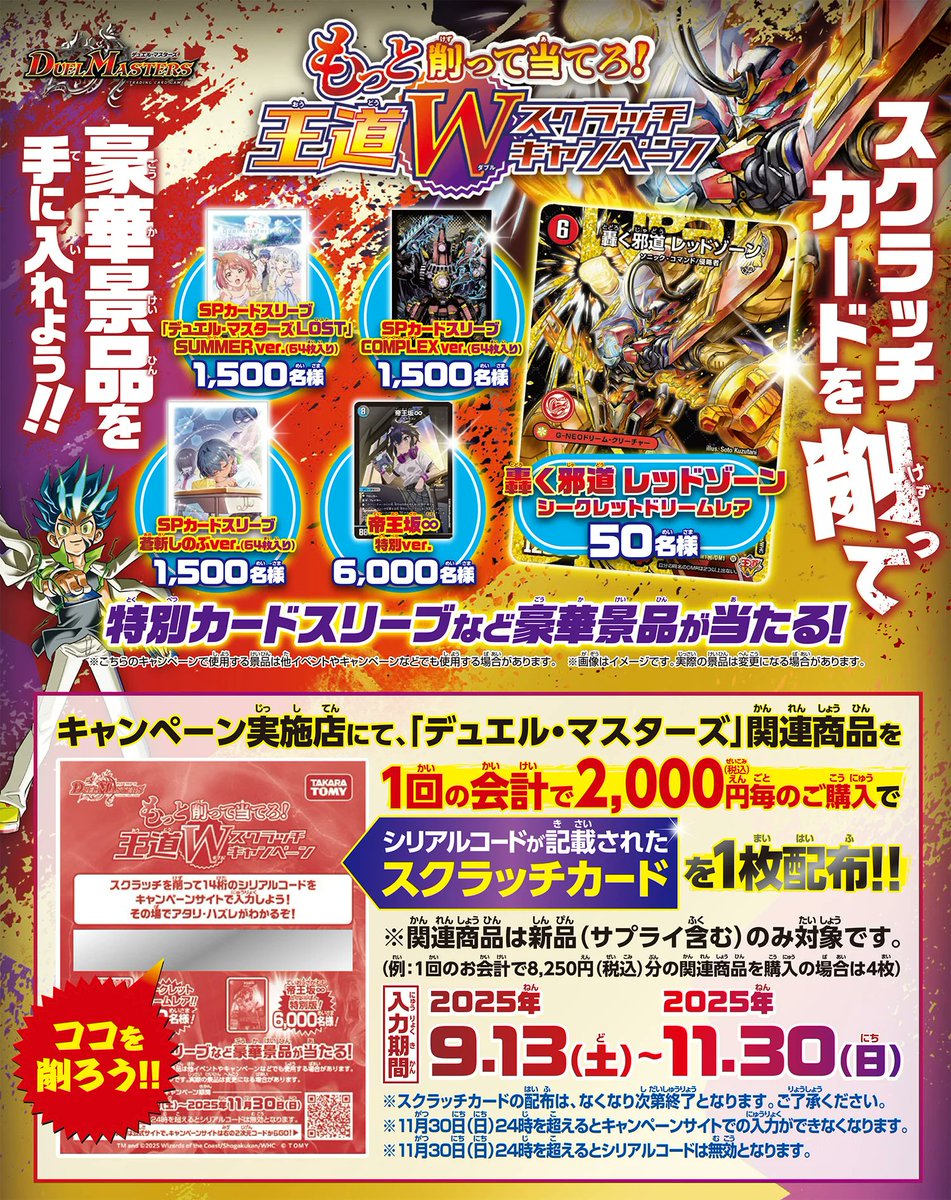 デュエル・マスターズ】 ✨️新弾情報✨️ 明日10/18(土)発売