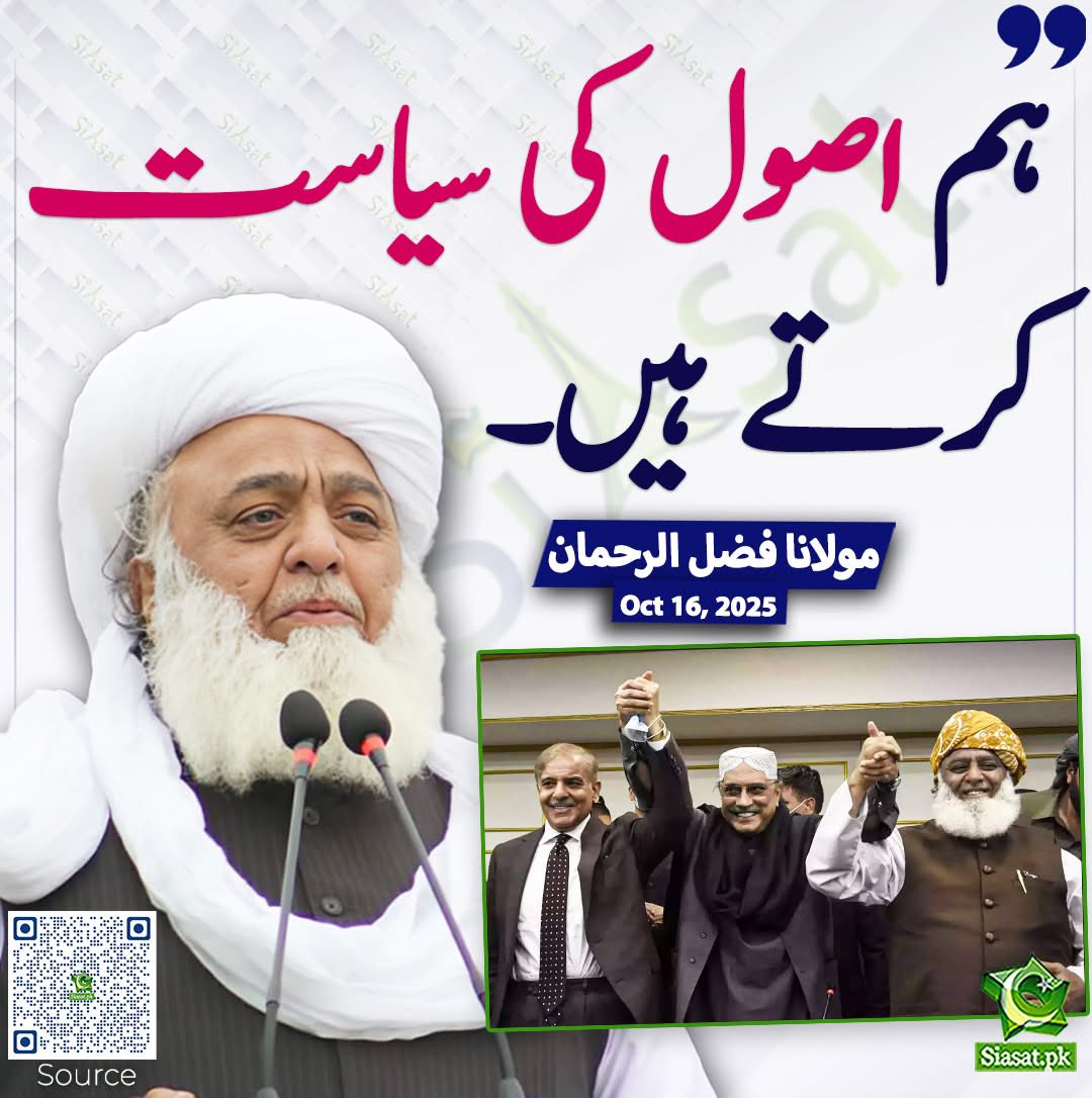 فضل الرحمان جیب کتروں کا وہ ساتھی ھے جس کے گروہ کا ساتھی جب پکڑا جائے اور لوگ اس کی پٹائی شروع کر دیتے ہیں تو یہ آگے بڑھ کر دو چار تھپڑ رسید کر سب پیچھے ہٹا کر یہ کہہ کر چھڑا دیتے ہیں کہ میں ان کو تھانے میں بند کر کے آتا ھوں 
#عوام_ہے_ریاست