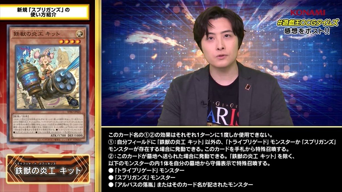 遊戯王　白き竜の落胤　鉄獣の炎工キット　ガンホー!スプリガンズ!