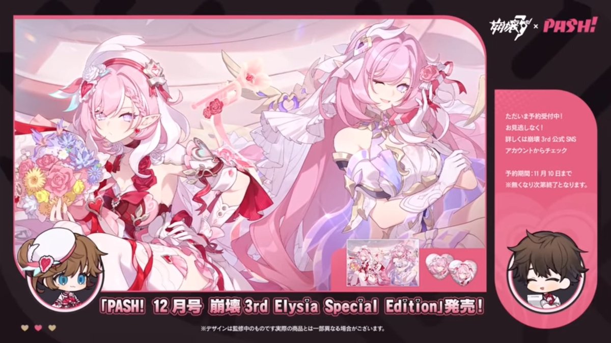 Honkai Impact 3rd X Pash December issue Elysia special edition