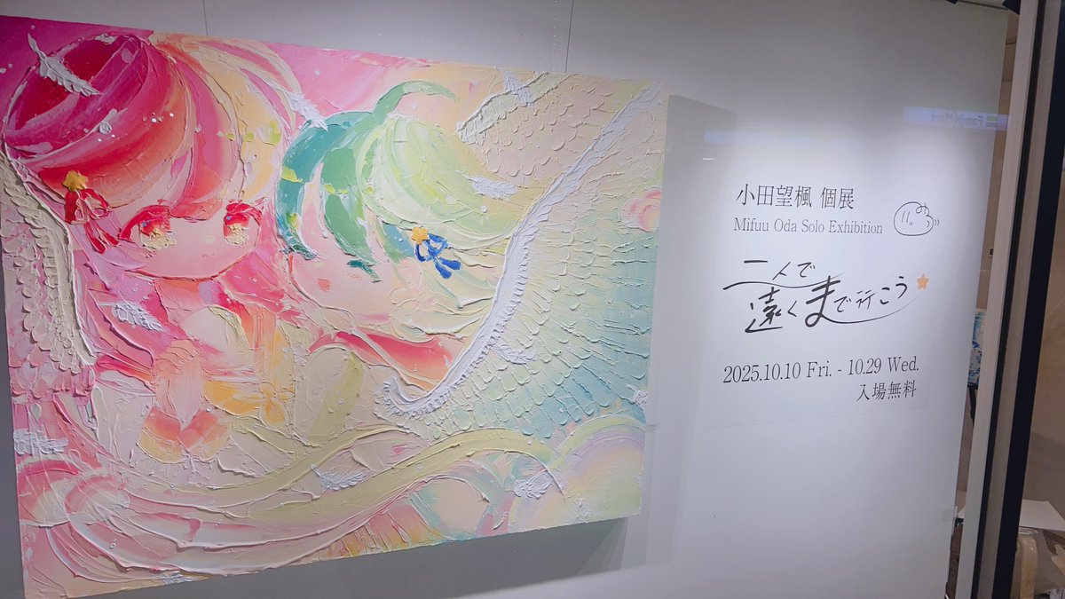 小田望楓 oda mifuu 原画 個展 あまいゆめにおちたら 小田望楓 個展『