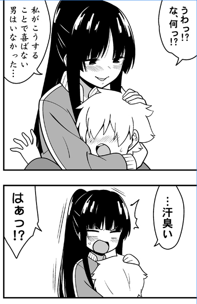 あらってない姫 