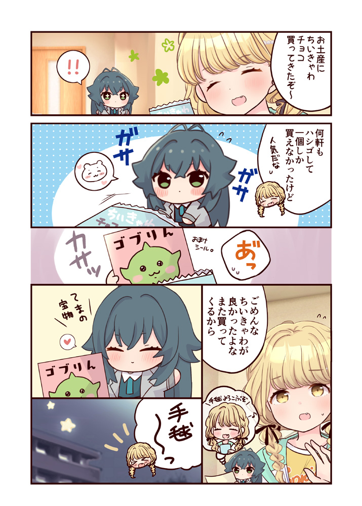 【🌟手毬ぬいと一緒:その24】ことねのお土産🎁 
毎週金曜夜に学マス漫画あげてます 