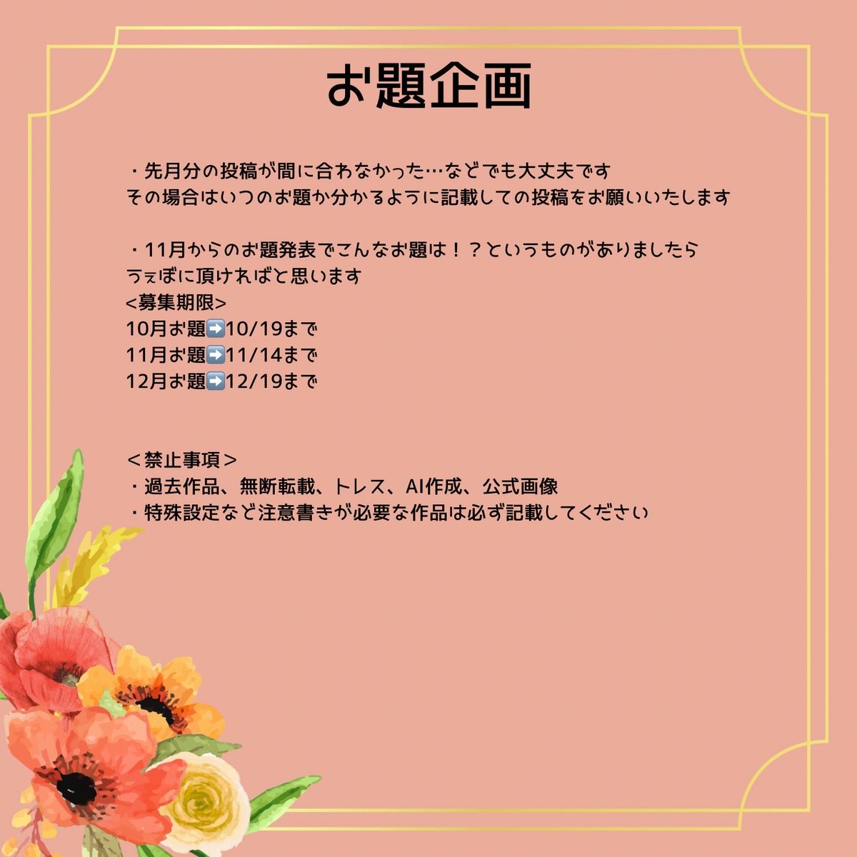 八エイウェブオンリー企画【第2弾】(2/3)

アンケートで要望があった為、開催いたします

🌟お題企画🌟
毎月中旬（15日前後）お題を発表➡️翌月末までに作品を投稿していただく企画になります

詳細につきましては画像をご確認ください

<お題募集期限>
10月お題➡️10/19まで
wavebox.me/wave/e4692bfd8…