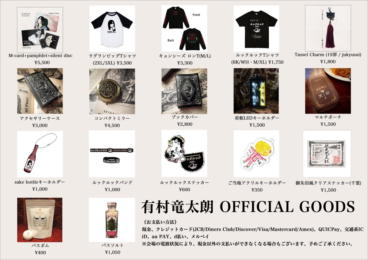 有村竜太朗 demoフーディー Tシャツ グッズ12点まとめ売り グッズ情報