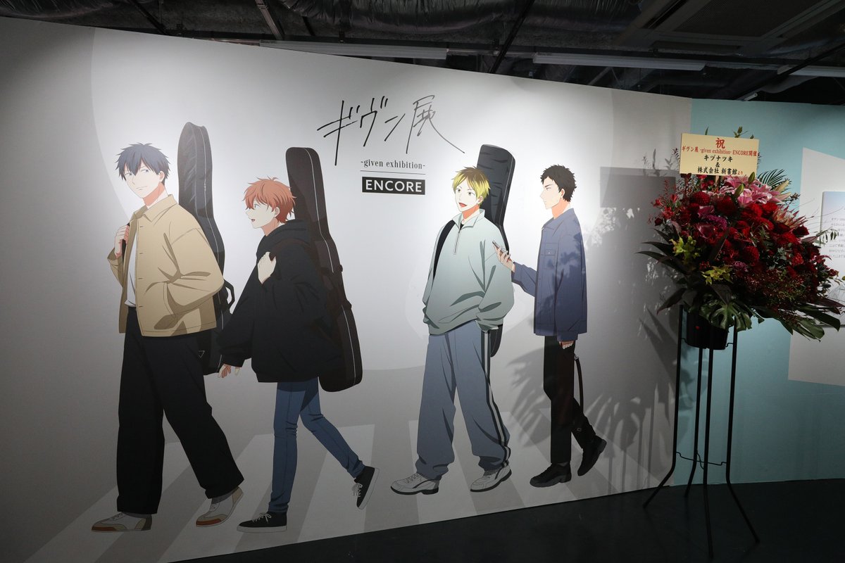 🎤ギヴン展 開催2日目🎤 『ギヴン展 -given exhibition- ENCORE』 皆様