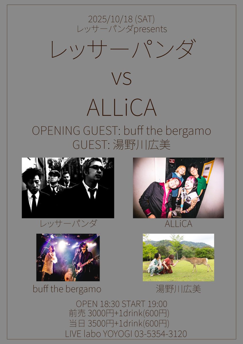 【明日のラボ！】
10/18　レッサーパンダpresents
レッサーパンダ vs ALLiCA
レッサーパンダ／ALLiCA
GUEST：湯野川広美
OPENING GUEST：buff the bergamo
18:30/19:00　¥3000/¥3500