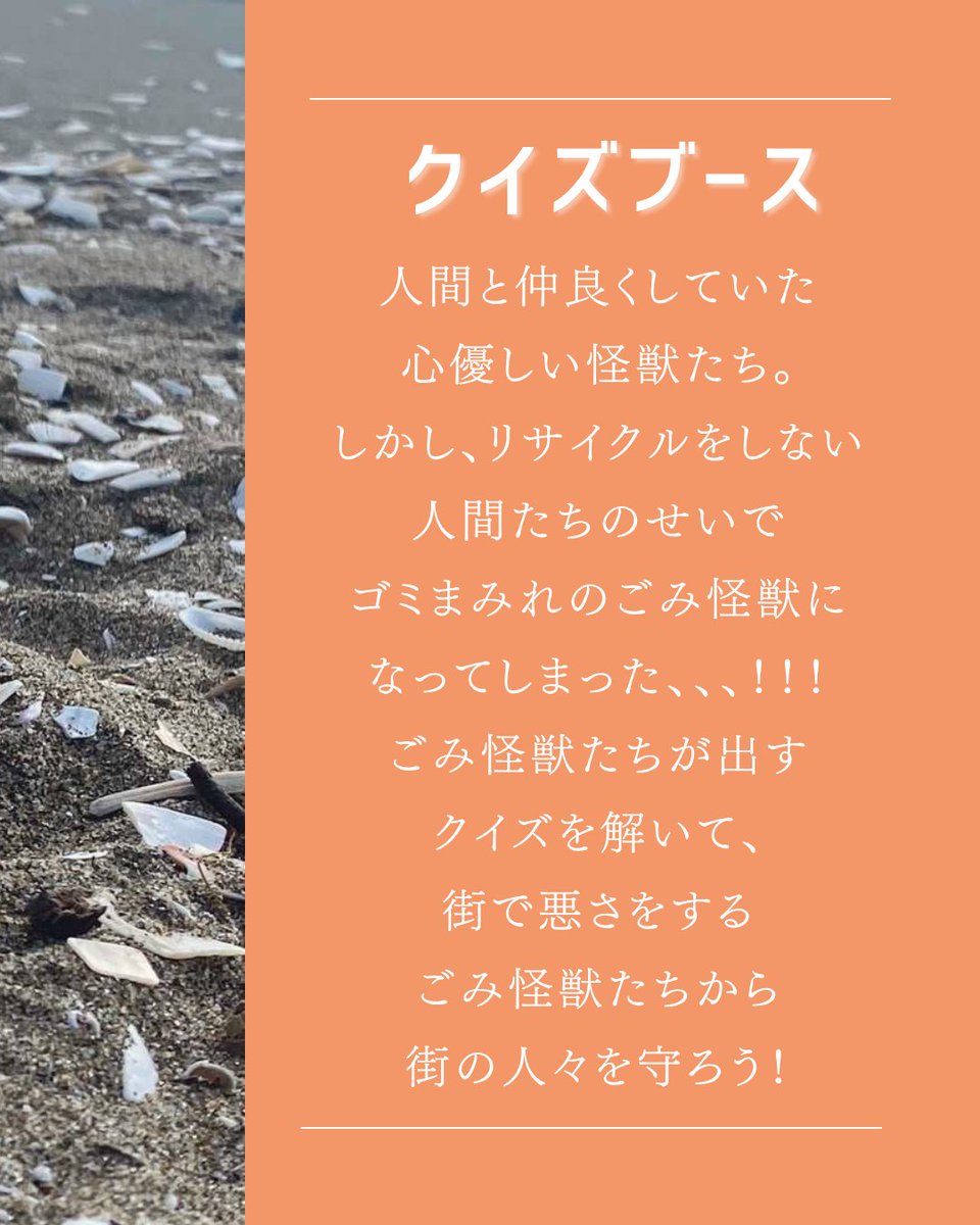 ecomessechiba's tweet photo. ●ユース企画の紹介
●クイズブースの紹介
●エコメッセちば当日のご案内 https://t.co/n3OFJIuLL8