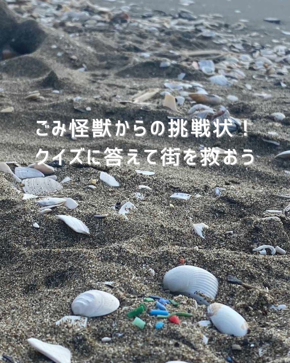 ecomessechiba's tweet photo. ●ユース企画の紹介
●クイズブースの紹介
●エコメッセちば当日のご案内 https://t.co/n3OFJIuLL8