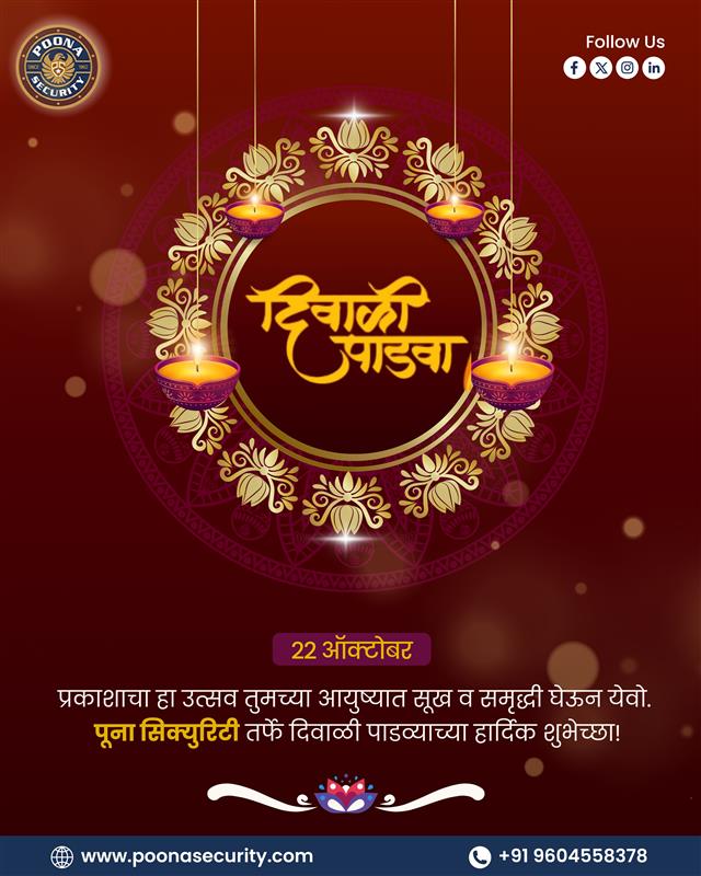 PoonaSecurity's tweet photo. आपणांस व आपल्या कुटुंबियांना पाडवा अर्थात बलिप्रतिपदाच्या शुभेच्छा!

Contact us: https://t.co/vFmEDcEOtn
.
.
.
#poonasecurity #securityservices #pune #Maharashtra #poonasecurityguards #eventsecurity #diwalipadwa #diwalipadwa2023 #diwalipadwaspecial #happydiwali #diwalivibes https://t.co/QXcOWHSDXF