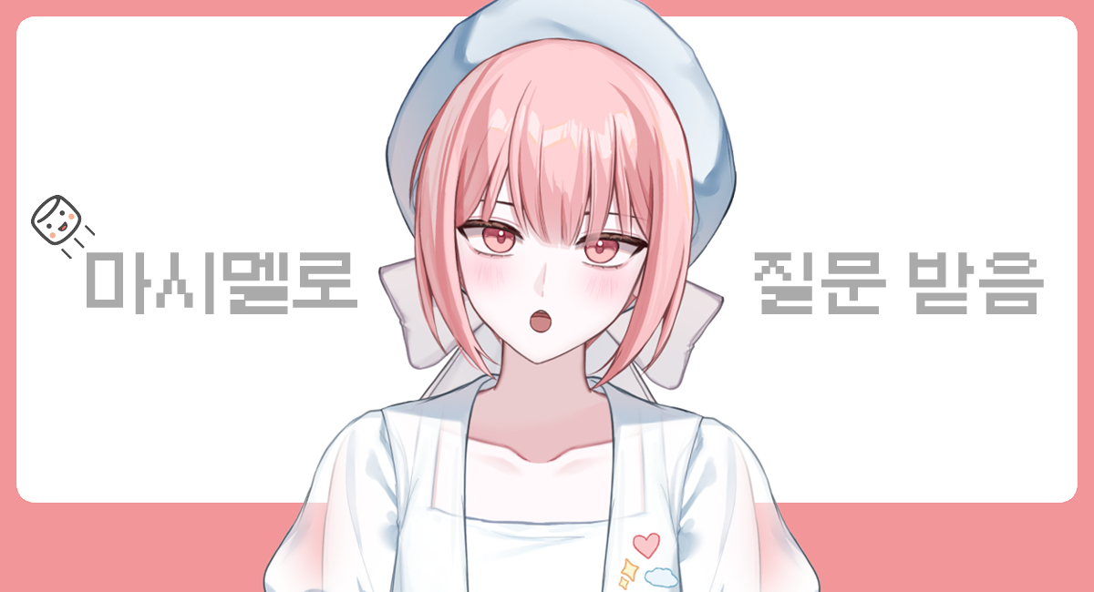 MIR04ANO's tweet photo. 💖 마시멜로(마슈마로) 질문함 상시 오픈 ☁
 
https://t.co/hEqqEjfayZ https://t.co/Cwfl0E6N4K