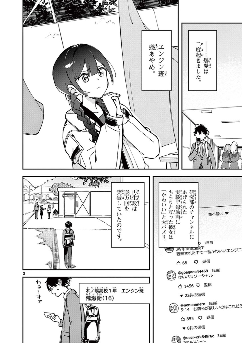 放課後、僕らは宇宙に惑う1 1/3 