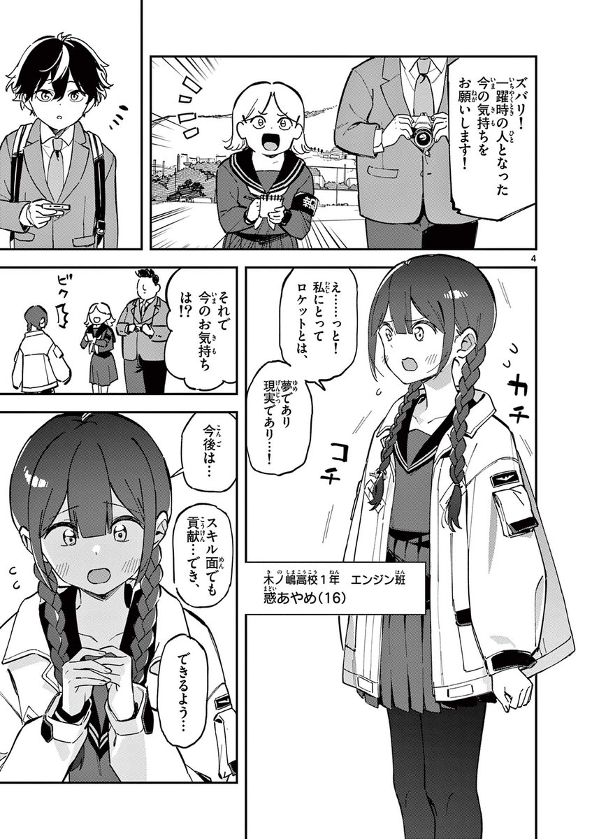 放課後、僕らは宇宙に惑う1 1/3 
