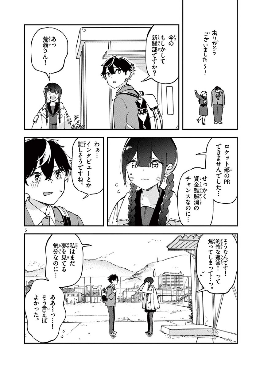 放課後、僕らは宇宙に惑う1 1/3 