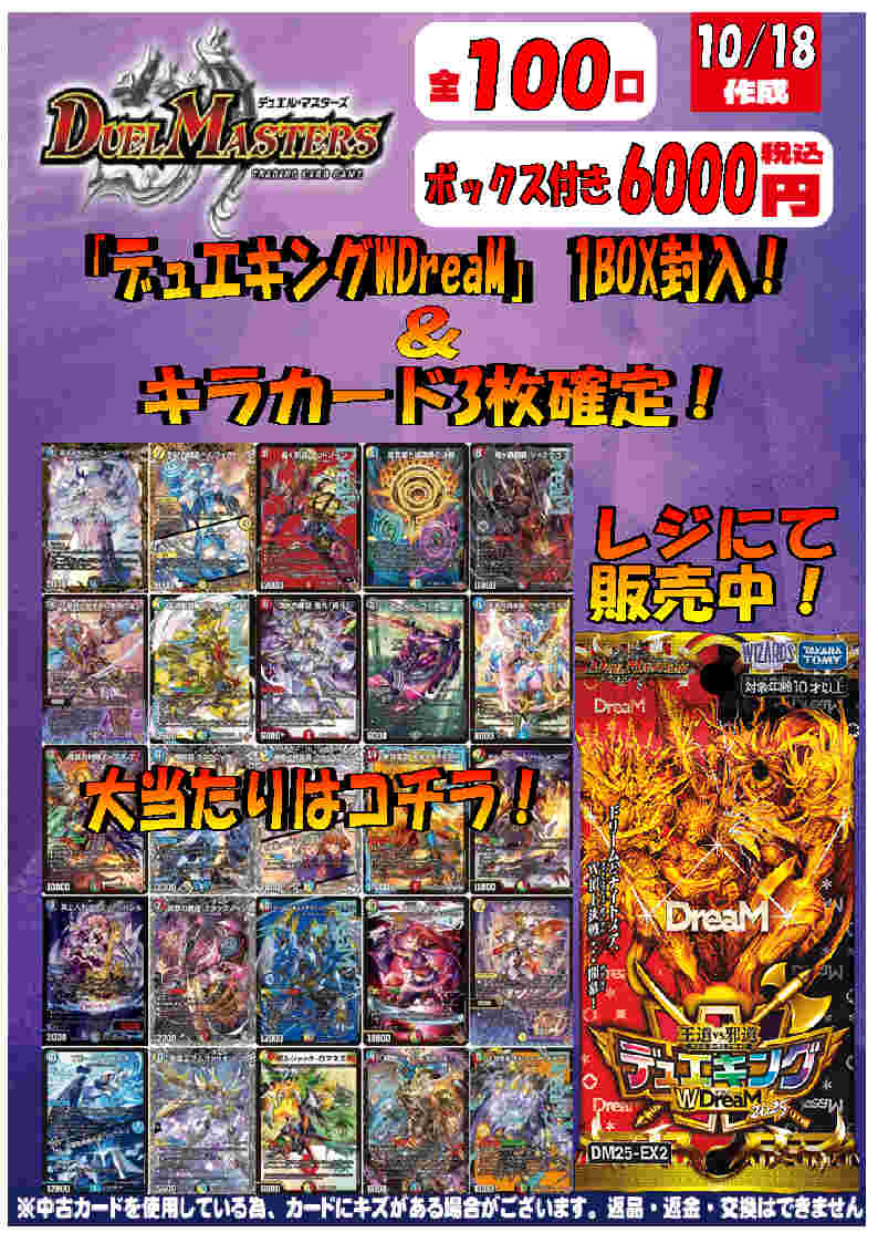 こんばんはー！ デュエマ！ボックスオリパ！6000円！ 明日の開店から