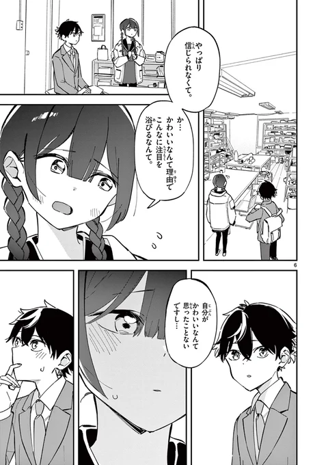 放課後、僕らは宇宙に惑う1 2/3 