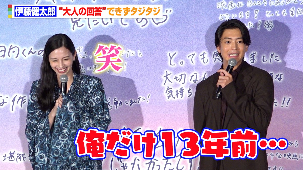 🎥動画】 伊藤健太郎＆中条あやみ、『チア☆ダン』からの旧知の仲でわ