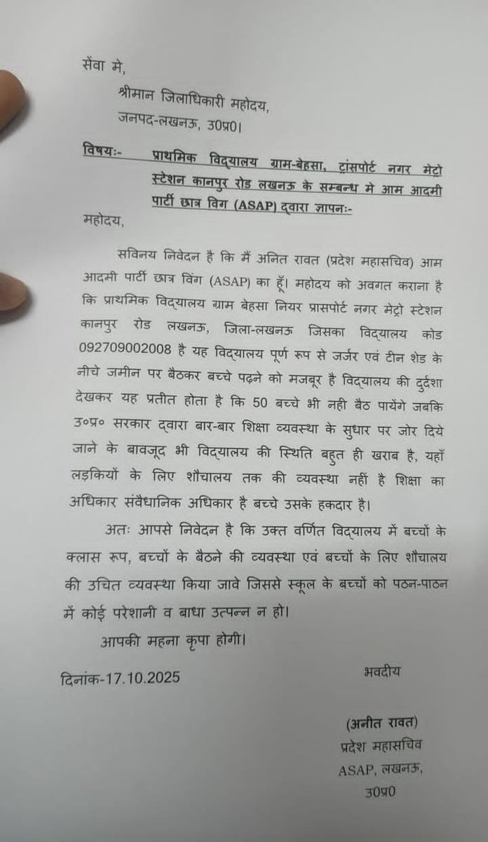 योगीराज में शिक्षा की दुर्दशा‼️

प्रदेश सरकार की शिक्षा से जुड़ी तमाम योजनाएं सिर्फ़ कागज़ों में सीमित हैं, ज़मीन पर कुछ नहीं।

लखनऊ के सरोजिनी नगर विधानसभा के ग्राम बेहसा के प्राथमिक विद्यालय में हालत इतनी खराब है कि
👉 कक्षा 6, 7, 8 के बच्चे एक ही टीनशेड के नीचे पढ़ने को मजबूर