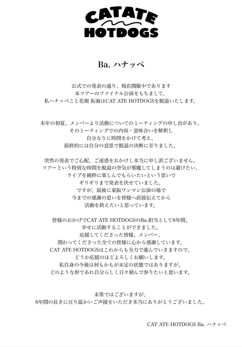 CAT ATE HOTDOGS 「camp e.p.」1〜3 Ba.ハナッペ脱退のお知らせ】 現在回っているリリースツアー