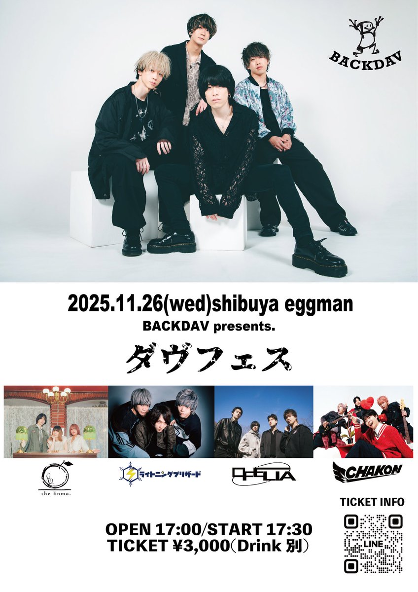 【🔥追加解禁🔥】

11.26(水)shibuya eggman
BACKDAV presenps.
「ダヴフェス」

BACKDAV
the Enma.
ライトニングブリザード
OFELIA
CHAKON🆕

ご来場お待ちしております💪🔥

📍チケットお早めに🎫💨
eplus.jp/sf/detail/4412…

📍特典付き手売りチケット物販にて販売中📣