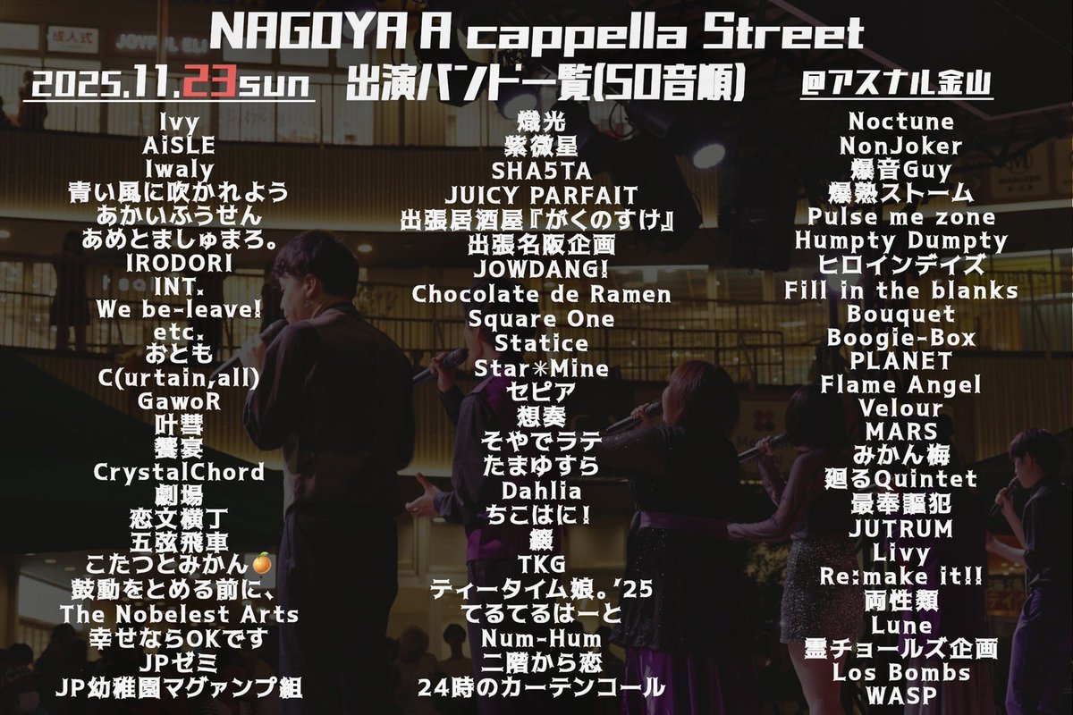 nago_ppella's tweet image. ✨ナゴペラ出演バンド公開✨

▼11月23日(日)
10:30〜19:15
@アスナル金山

全74組出演

#ナゴペラ #アスナル金山