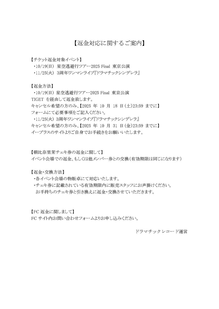 DMRC_info's tweet image. 【朝比奈里茉に関しまして】