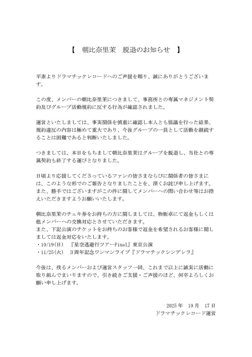 DMRC_info's tweet image. 【朝比奈里茉に関しまして】