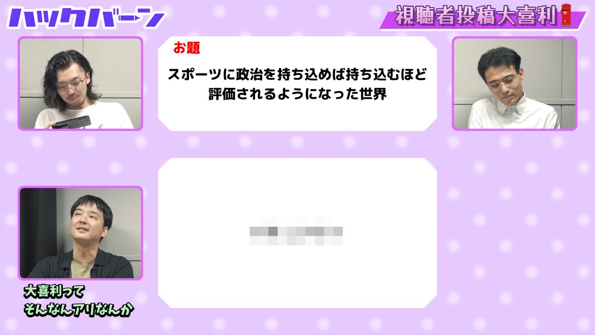 🏟️YouTube更新🏟️

今回も引き続き『視聴者投稿大喜利 vol.3』の回答発表編をお届け📮
ラストとなる第3弾はひつじのあゆみのお題にいただいた回答を紹介していきます！
自信アリと豪語する木曜屋は果たして採用されるのか……？

youtube.com/watch?v=CTWaM-…