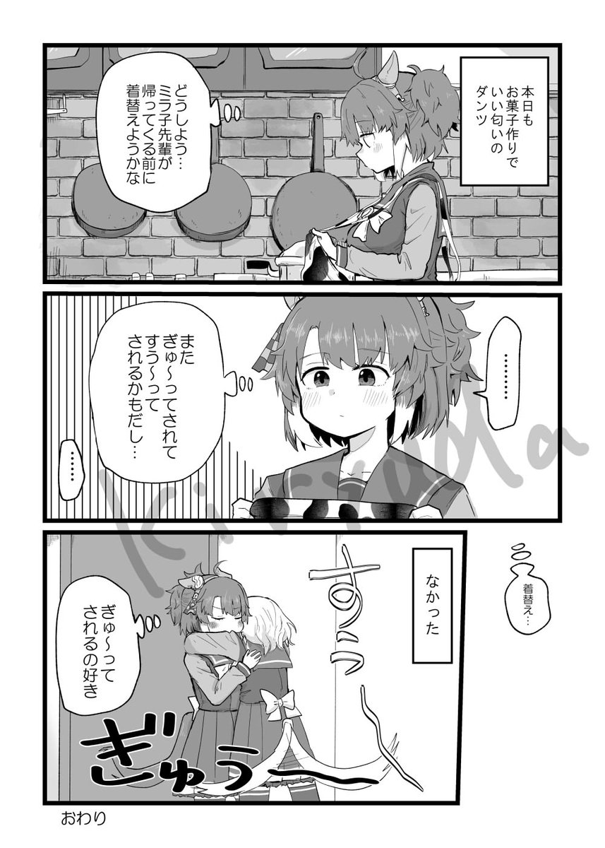 ミラダンすう～ 