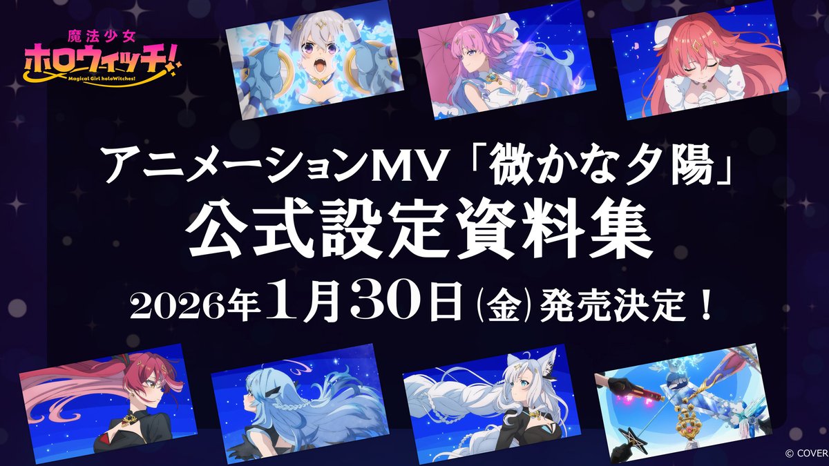 魔法少女201　高精細複製原画 　新品未開封 魔法少女ホロウィッチ！ 1／伊藤 星一／カバー株式会社／紫藤 ケイ