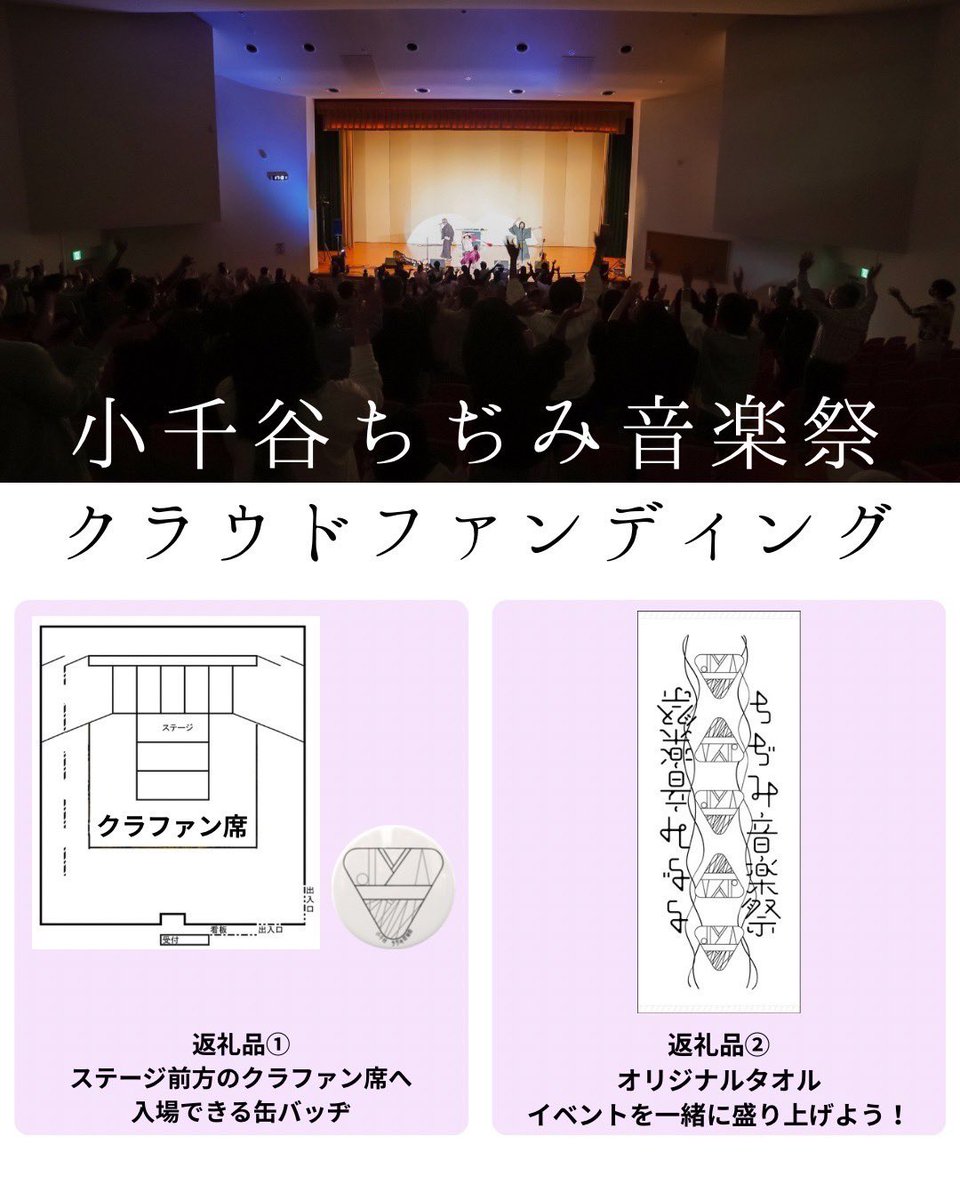 chidimi_fes's tweet photo. 【小千谷　ちぢみ音楽祭
スペシャルチケット申し込み開始 】

・缶バッジ所持者限定最前席✨
・デザインロゴタオル

みんなで「ちぢみ音楽祭」を盛り上げよう🔥🔥🔥 https://t.co/XCzRilXKuo