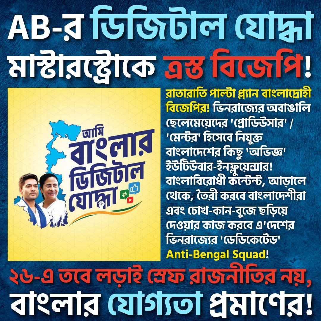 SUBHRAROYCHOWD9's tweet image. আমিও বাংলার ডিজিটাল যোদ্ধা ❤️🙏❤️
    জয় বাংলা 💚💚 
    জয়তু জননেত্রী ❤️🙏 
    অভিষেক ব্যানার্জী ❤️🙏
    #MamataOfficial 
    #abhishekaitc 
    #AITCofficial