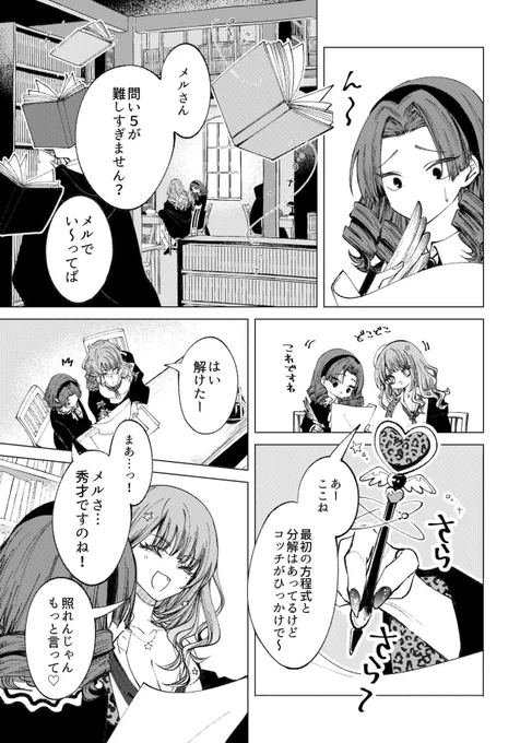 魔法使いギャルのメルちゃん③話
1/3
#まんがが読めるハッシュタグ 