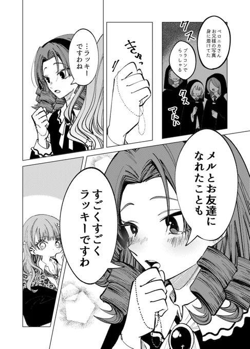 3/3 

魔法使いギャルのメルちゃん③話
おわり 