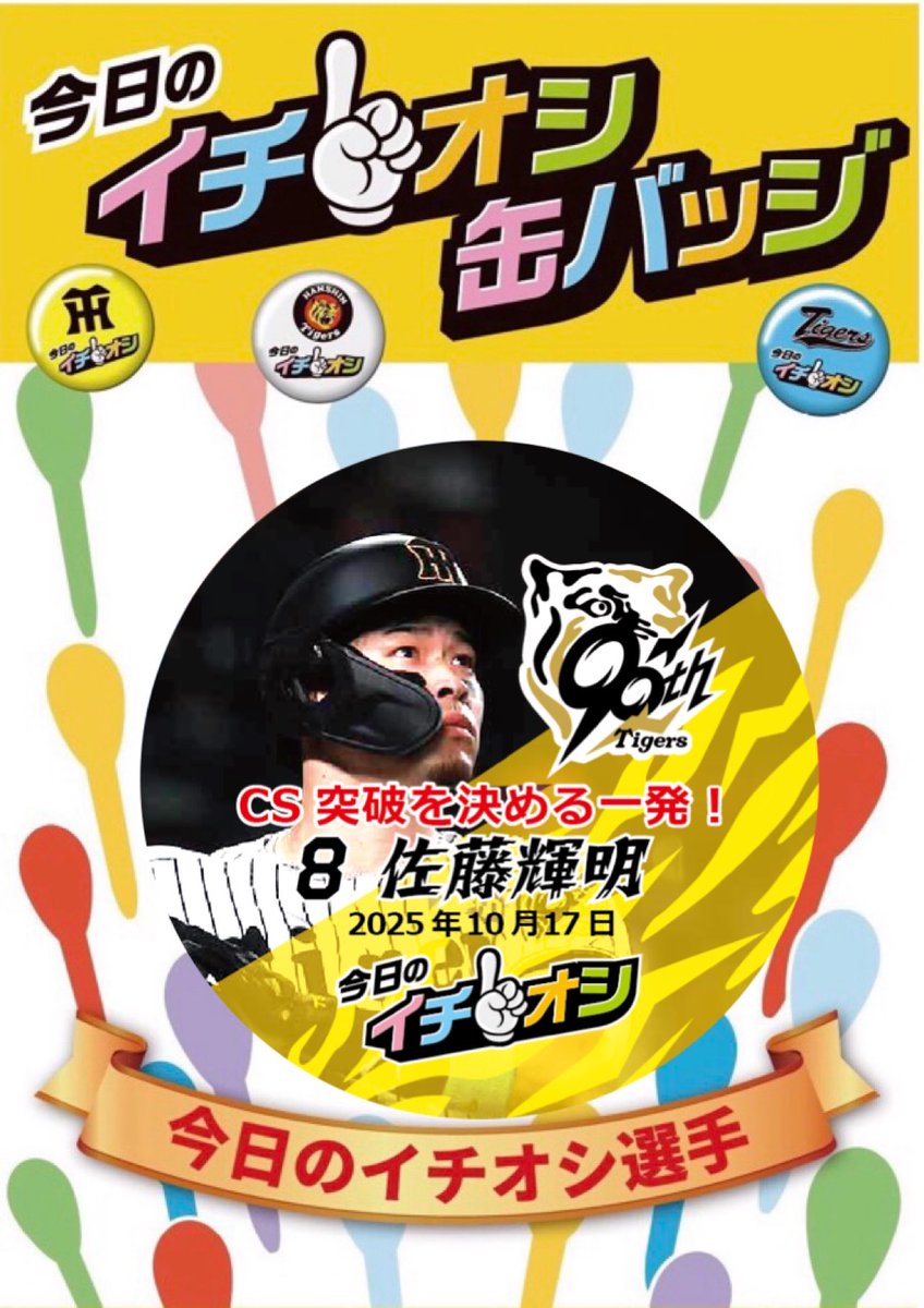 公式】阪神タイガースグッズ情報 on X