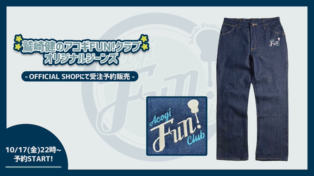 鷲崎健のアコギFUN！クラブ🦈公式 (@WT_AGtFUNclub) / Posts / X