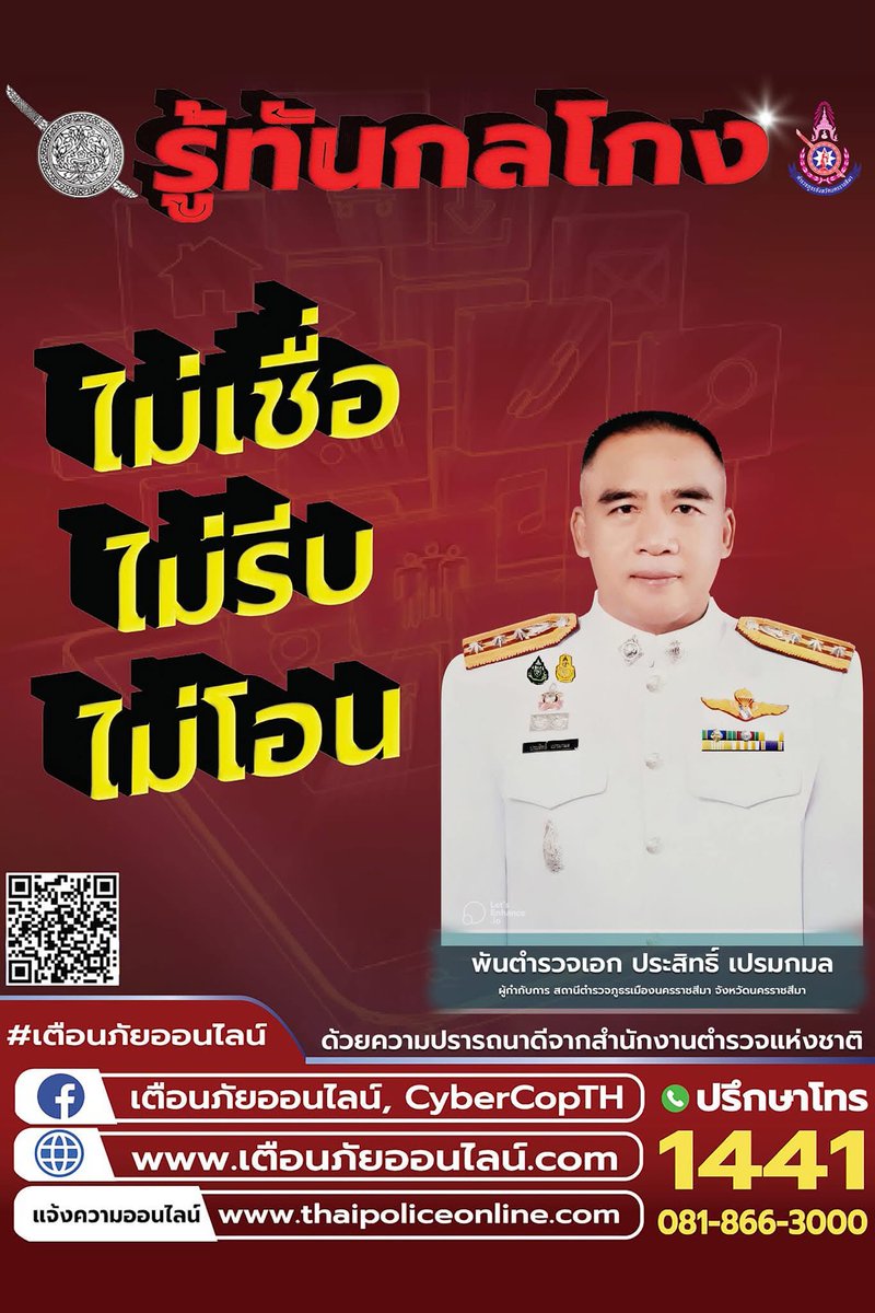 PoliceBang74402's tweet photo. #เรื่องต้องรู้
#เตือนภัยประชาชน https://t.co/m8aUP698Gl