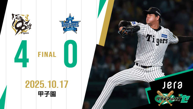 阪神 4  -  0 DeNA
[勝]髙橋1勝0敗0S
[ホームラン]佐藤輝スリーラン1号
hanshintigers.jp/game/score/tab…
#阪神タイガース #鼓動を鳴らせ_虎道を進め